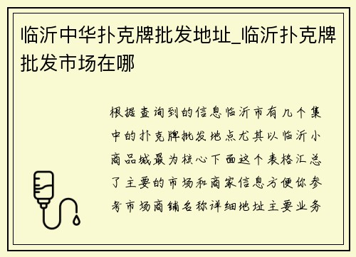 临沂中华扑克牌批发地址_临沂扑克牌批发市场在哪