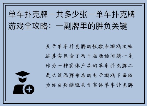 单车扑克牌一共多少张—单车扑克牌游戏全攻略：一副牌里的胜负关键