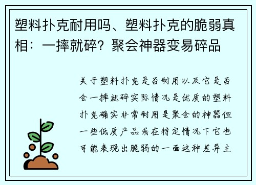 塑料扑克耐用吗、塑料扑克的脆弱真相：一摔就碎？聚会神器变易碎品