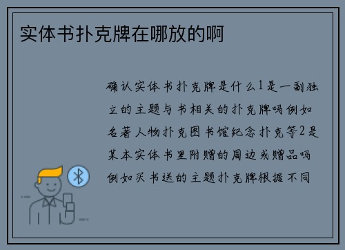 实体书扑克牌在哪放的啊