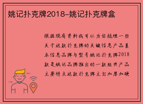 姚记扑克牌2018-姚记扑克牌盒
