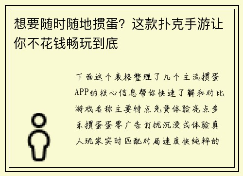 想要随时随地掼蛋？这款扑克手游让你不花钱畅玩到底