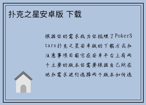 扑克之星安卓版 下载