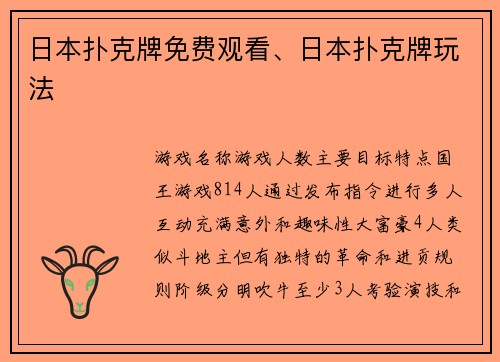日本扑克牌免费观看、日本扑克牌玩法