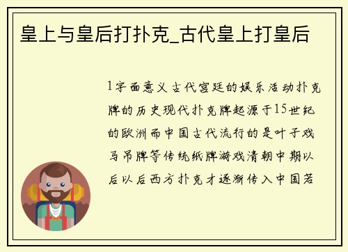 皇上与皇后打扑克_古代皇上打皇后