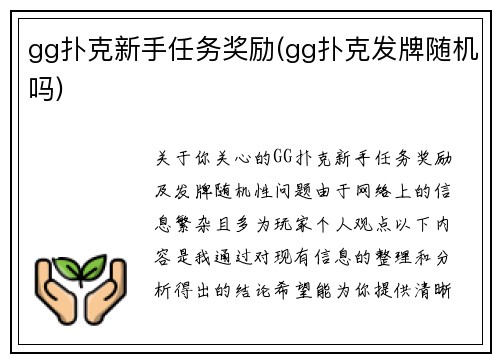 gg扑克新手任务奖励(gg扑克发牌随机吗)