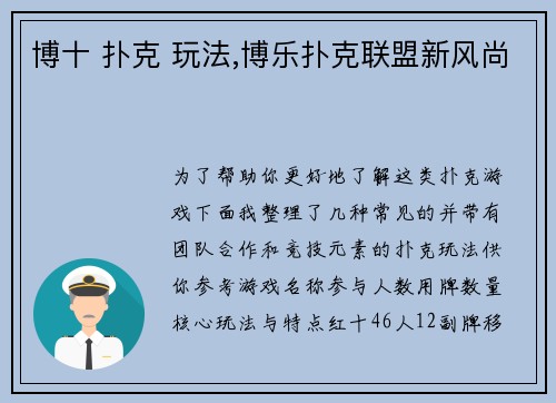 博十 扑克 玩法,博乐扑克联盟新风尚