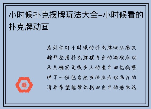 小时候扑克摆牌玩法大全-小时候看的扑克牌动画